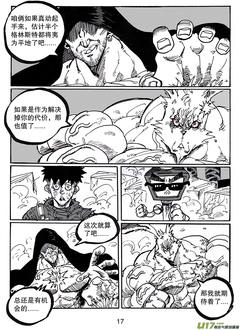 《沙葵》第八十一话 世界上最了解他的人 第18页