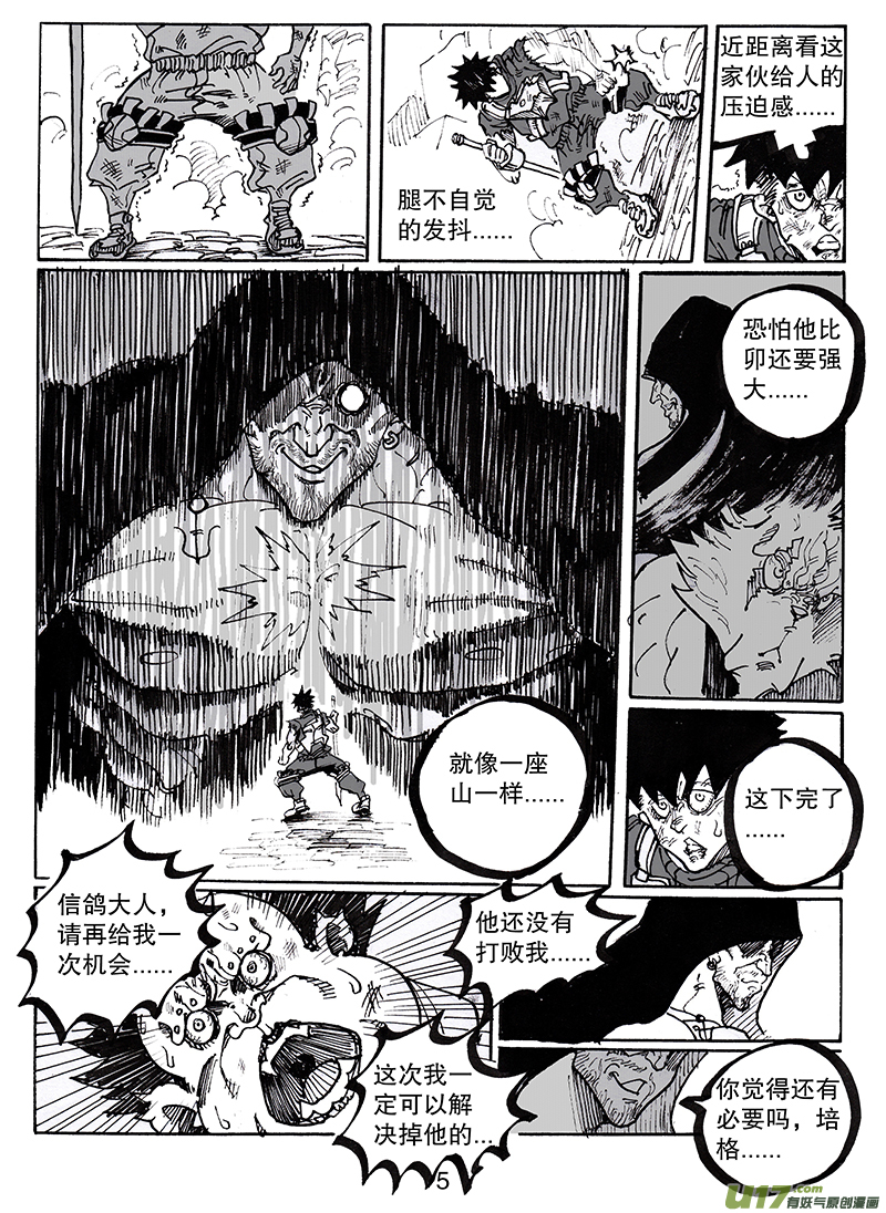 《沙葵》第八十一话 世界上最了解他的人 第6页
