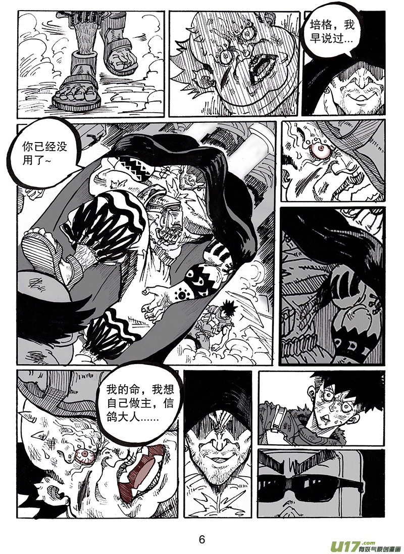 《沙葵》第八十一话 世界上最了解他的人 第7页