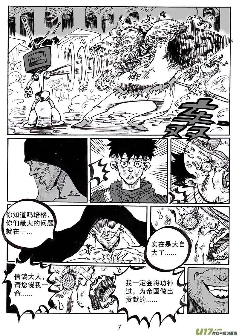 《沙葵》第八十一话 世界上最了解他的人 第8页