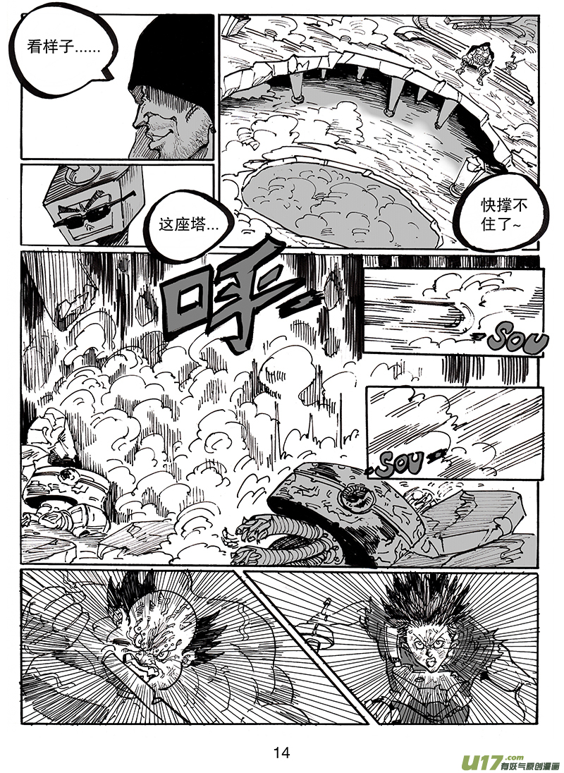 《沙葵》第八十话 谁都抢不走 第15页