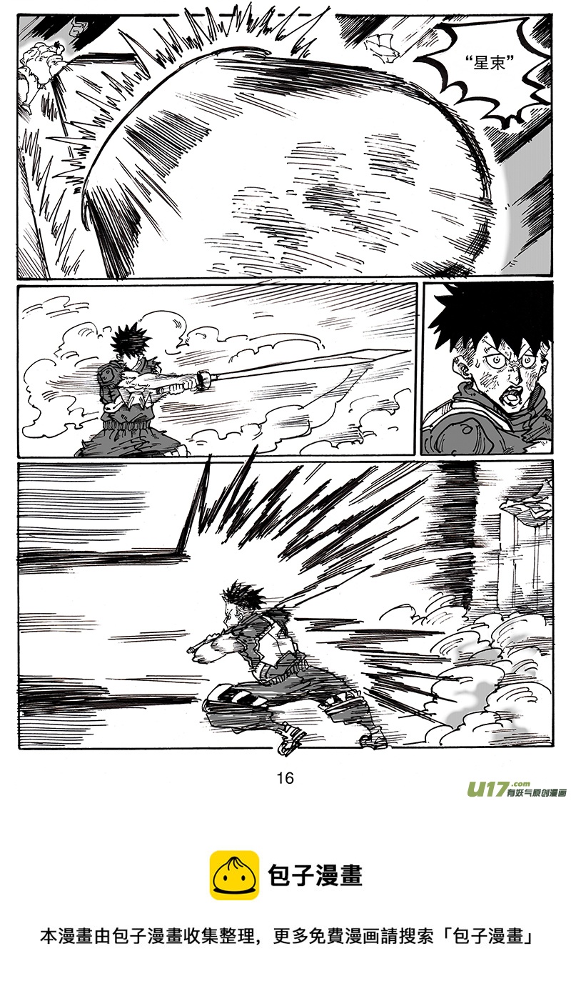 《沙葵》第八十话 谁都抢不走 第17页