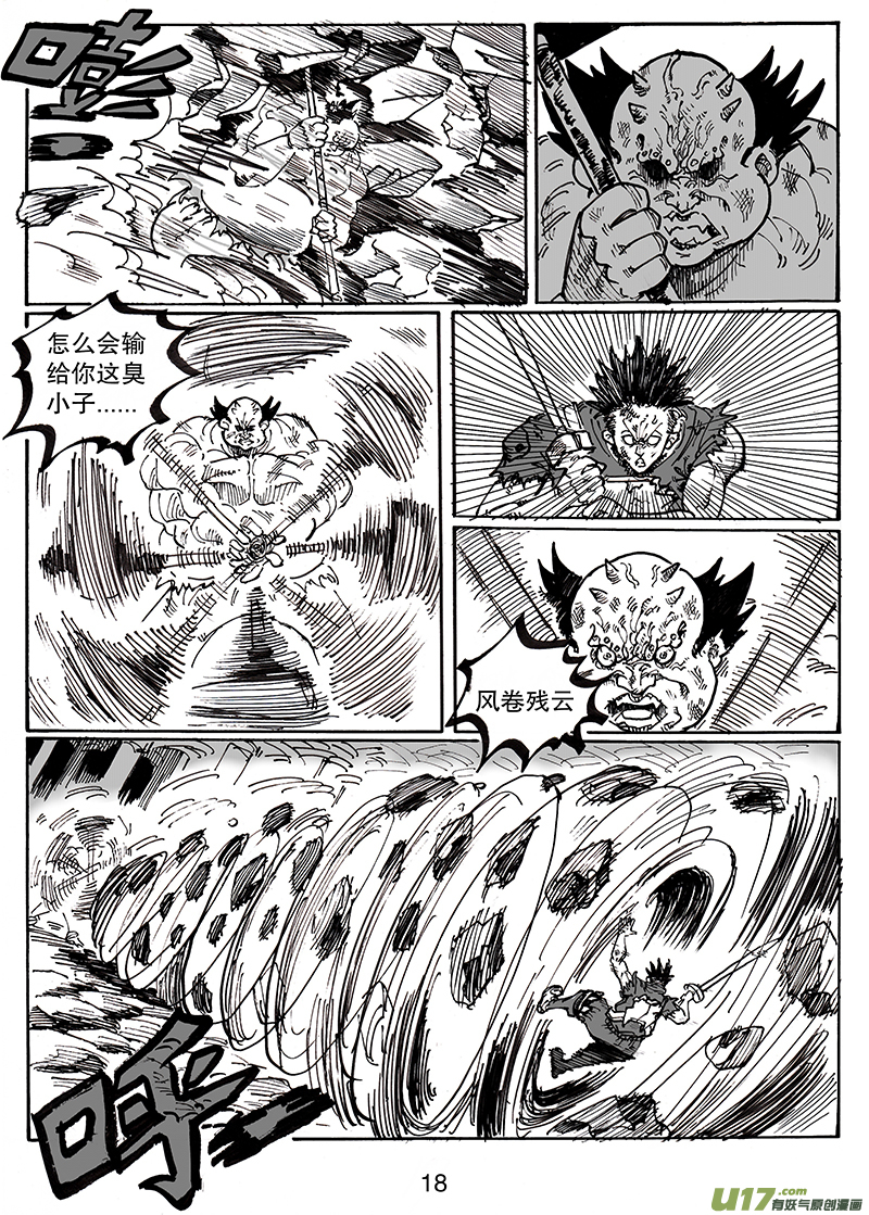 《沙葵》第八十话 谁都抢不走 第19页