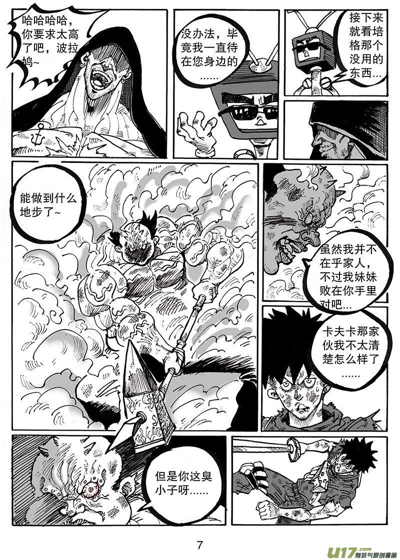 《沙葵》第八十话 谁都抢不走 第8页