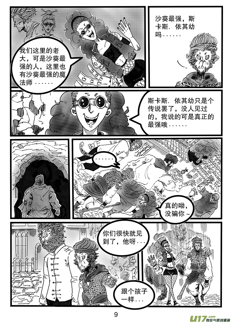 《沙葵》第八十六话 欢迎来我“家” 第10页