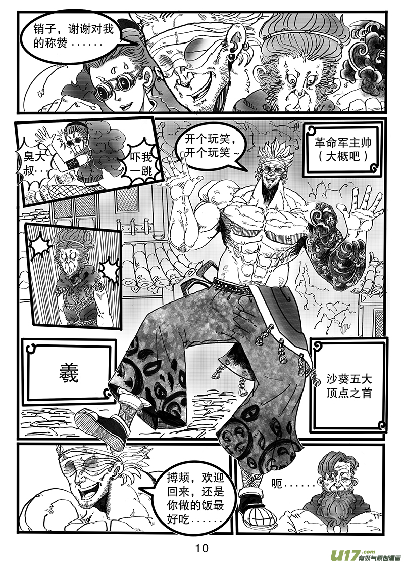 《沙葵》第八十六话 欢迎来我“家” 第11页