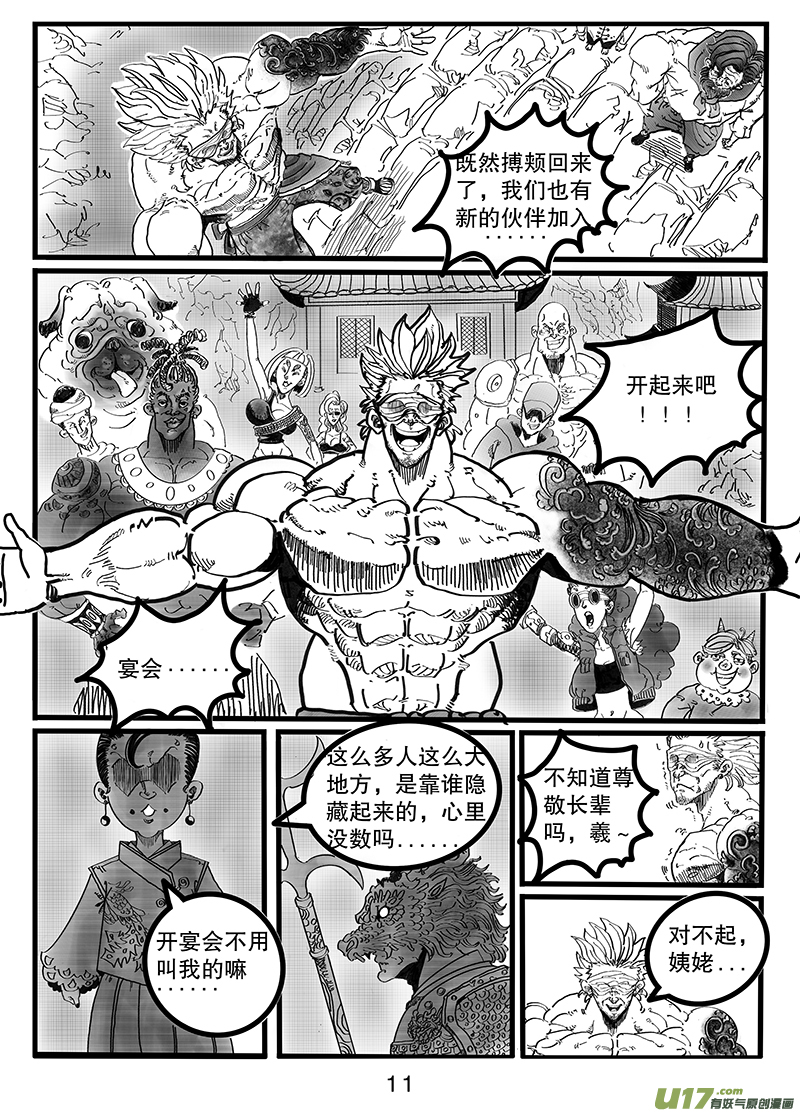 《沙葵》第八十六话 欢迎来我“家” 第12页
