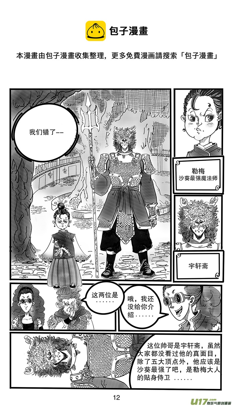 《沙葵》第八十六话 欢迎来我“家” 第13页