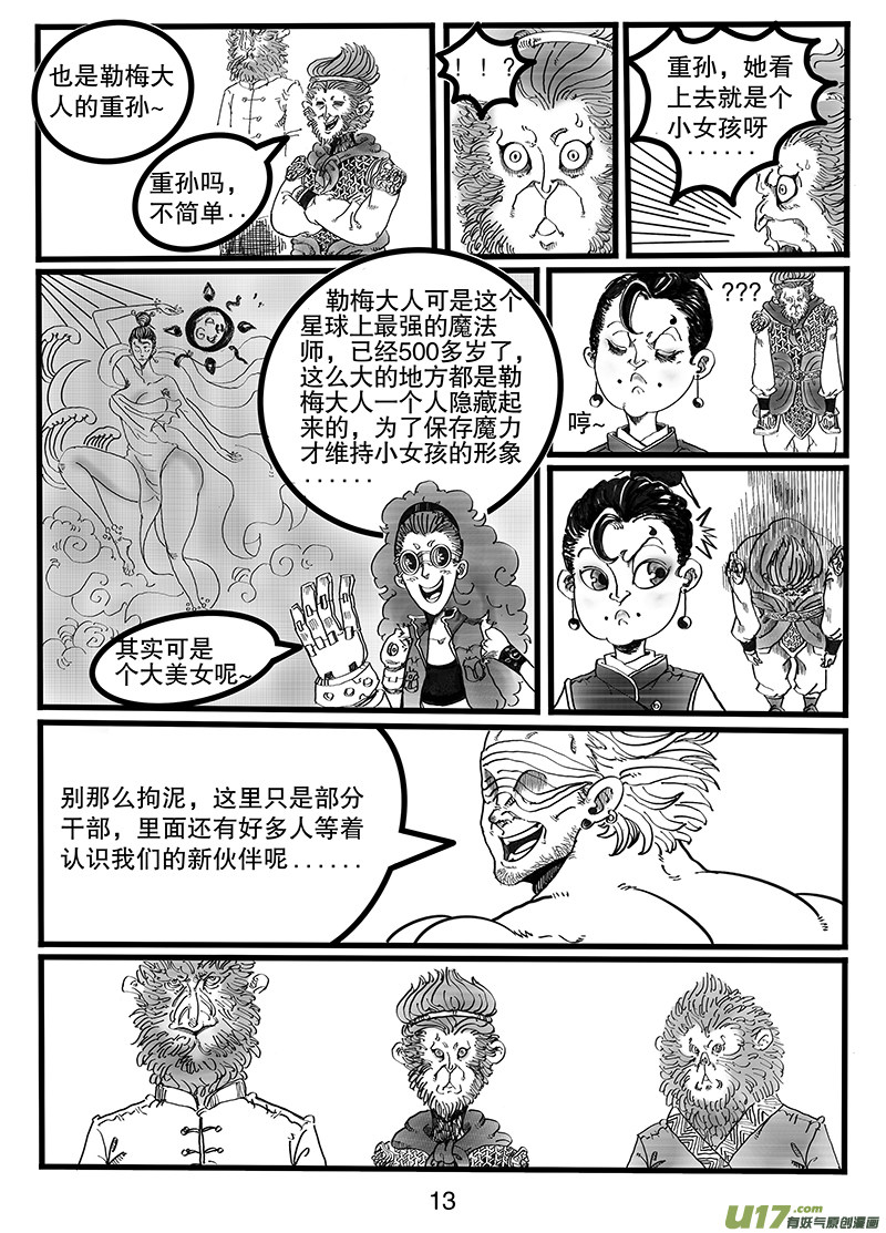 《沙葵》第八十六话 欢迎来我“家” 第14页