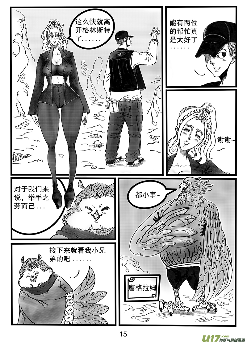 《沙葵》第八十六话 欢迎来我“家” 第16页