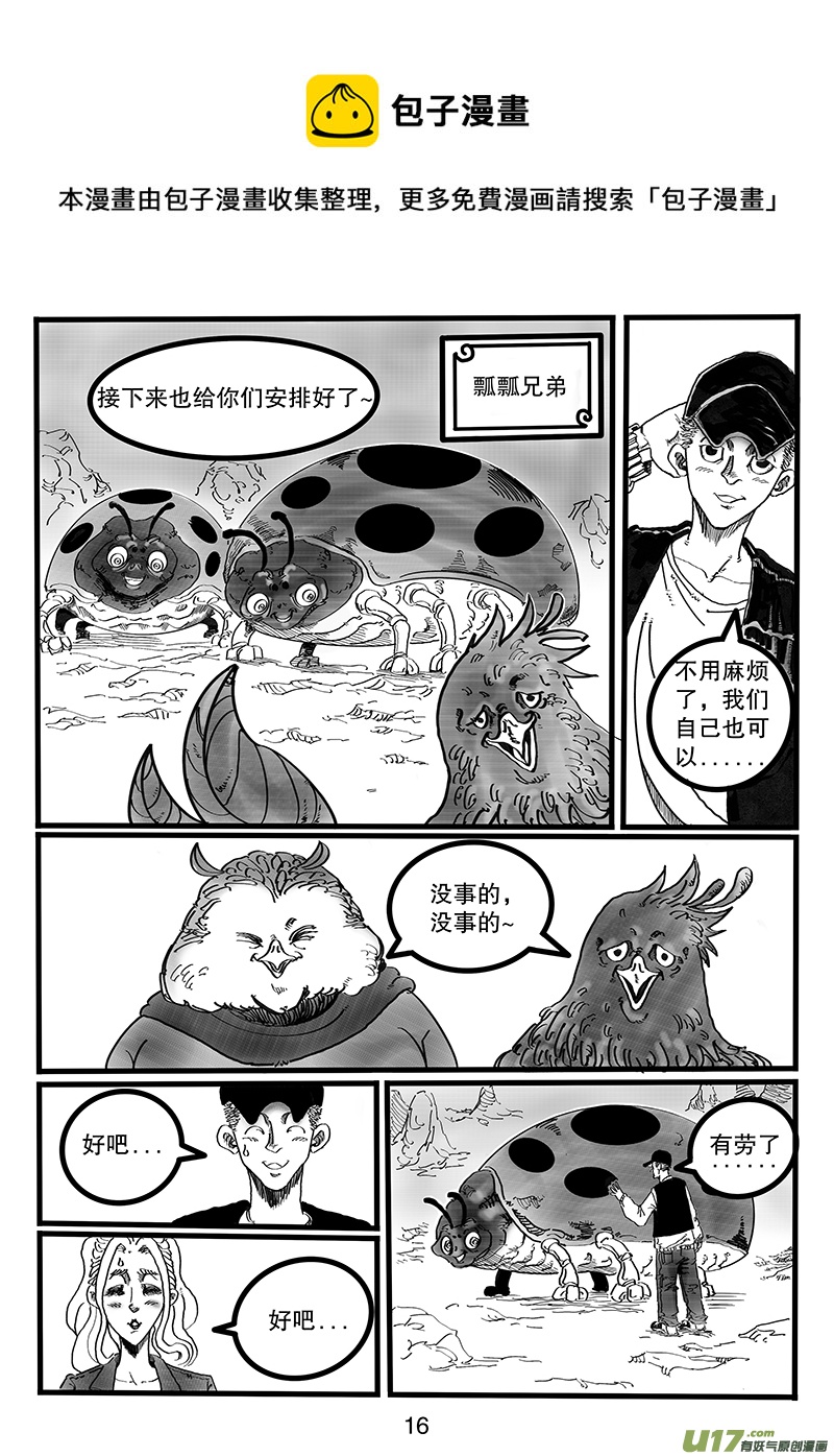 《沙葵》第八十六话 欢迎来我“家” 第17页