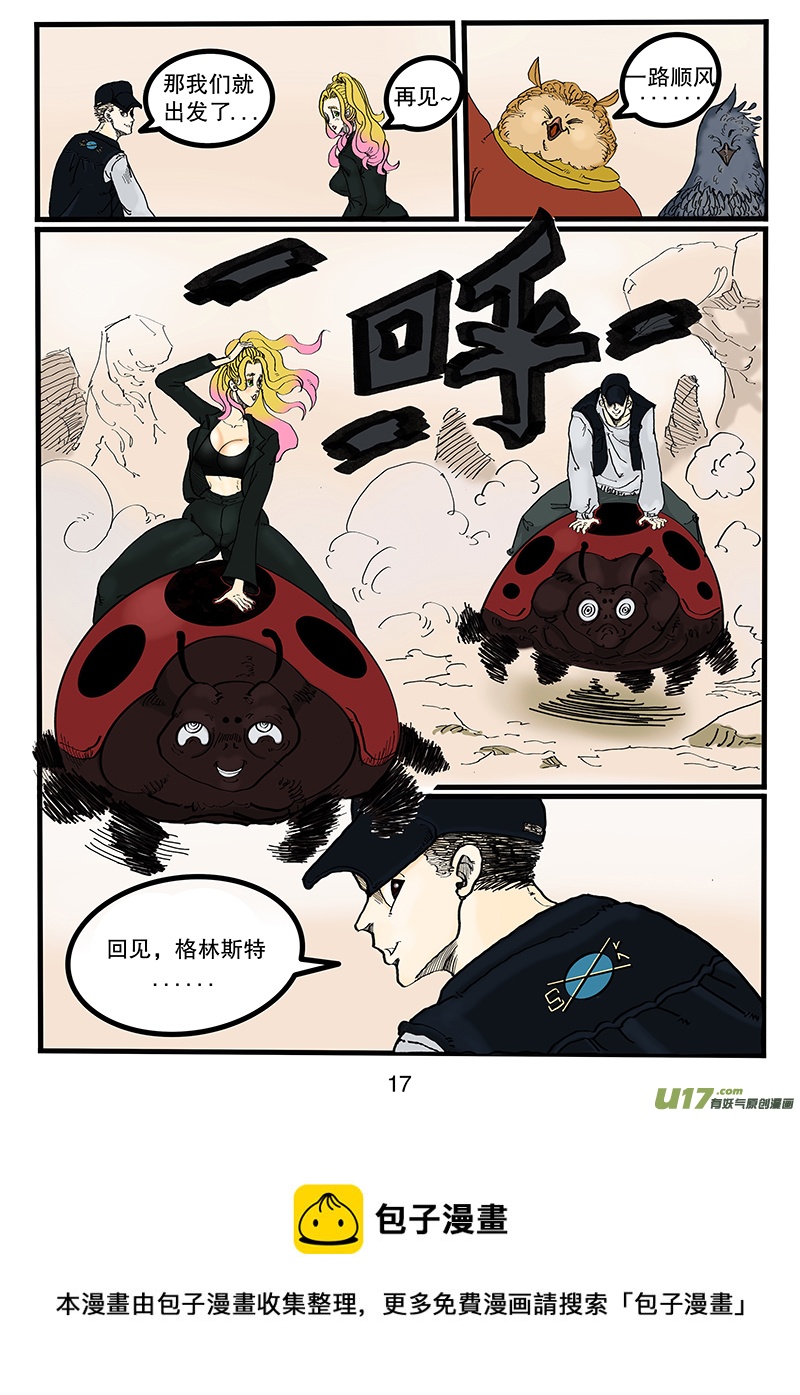 《沙葵》第八十六话 欢迎来我“家” 第18页