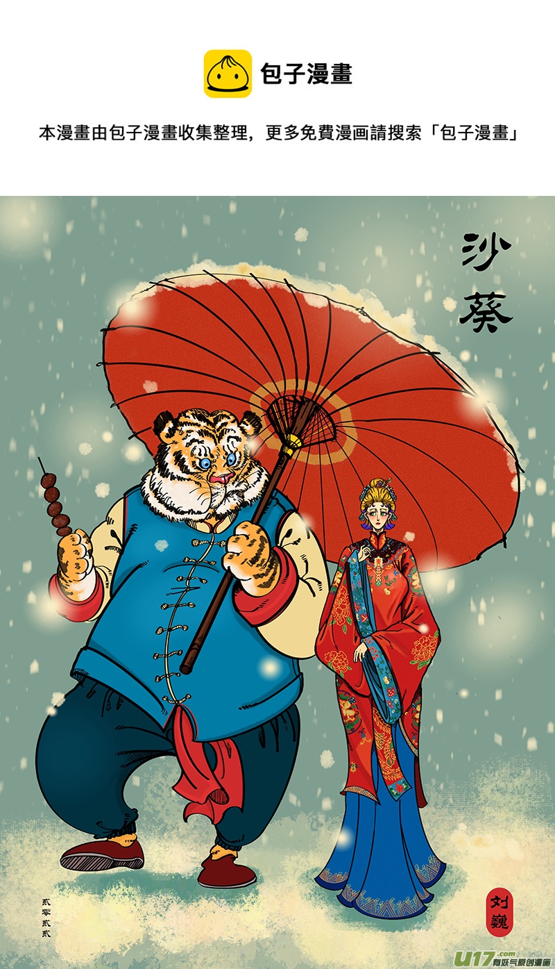 《沙葵》第八十六话 欢迎来我“家” 第1页