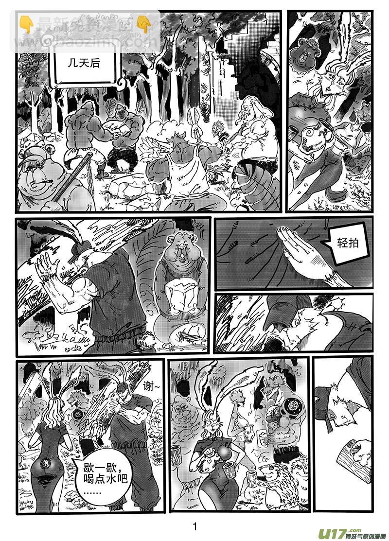 《沙葵》第八十六话 欢迎来我“家” 第2页