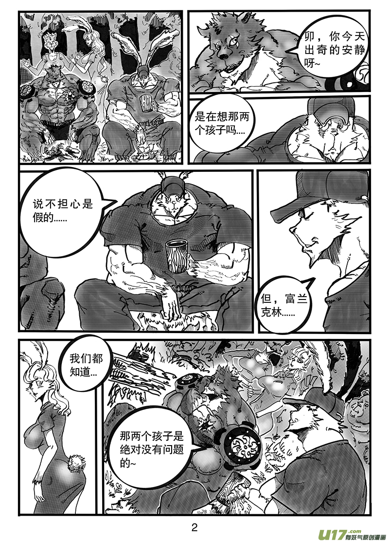 《沙葵》第八十六话 欢迎来我“家” 第3页