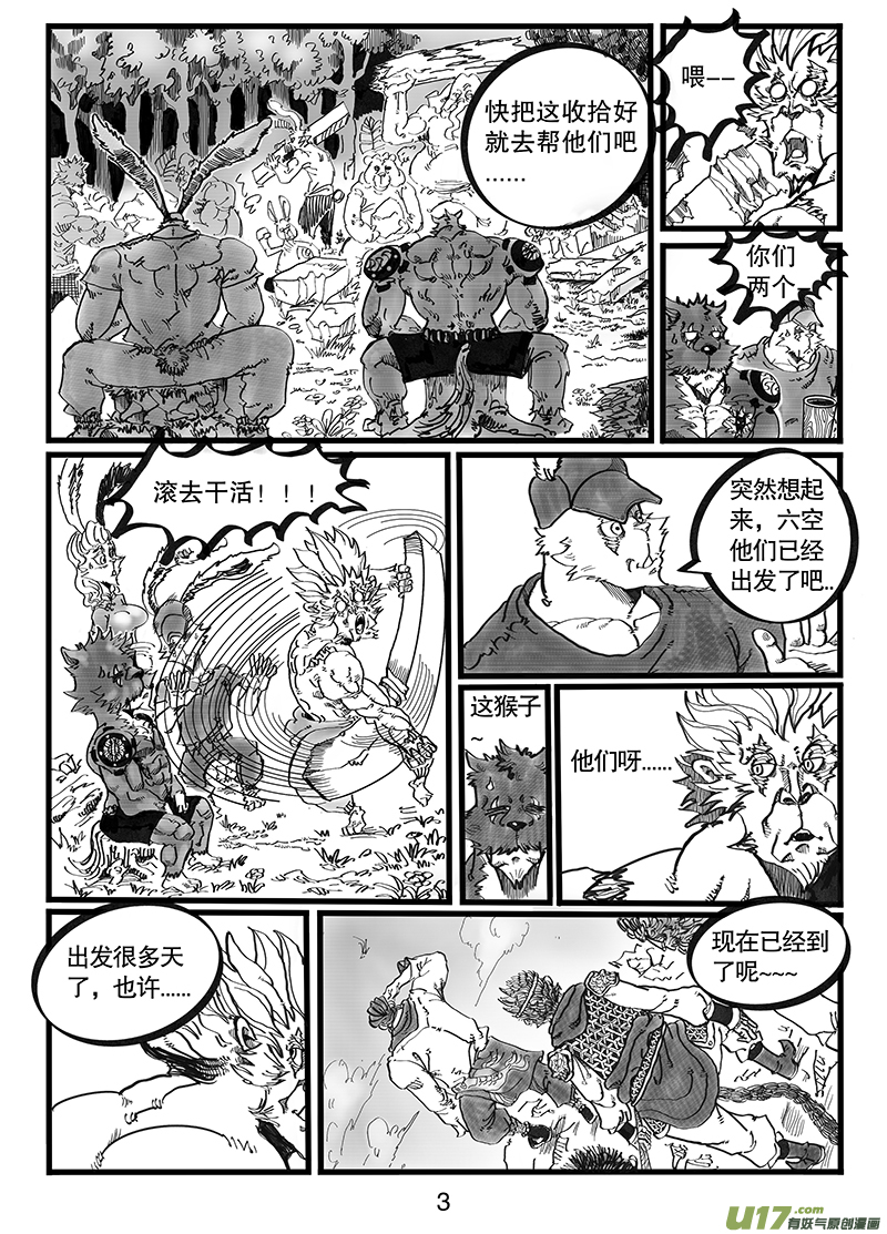 《沙葵》第八十六话 欢迎来我“家” 第4页