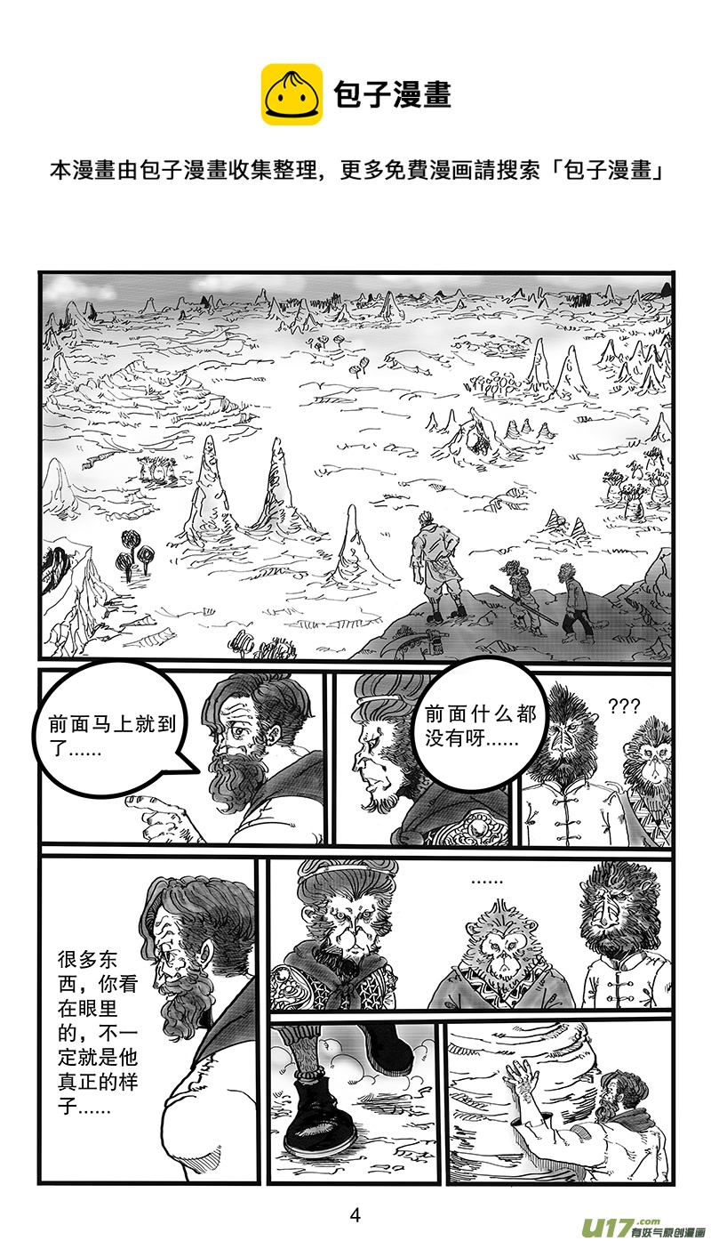 《沙葵》第八十六话 欢迎来我“家” 第5页