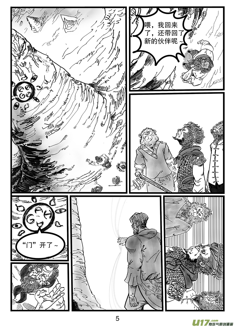 《沙葵》第八十六话 欢迎来我“家” 第6页