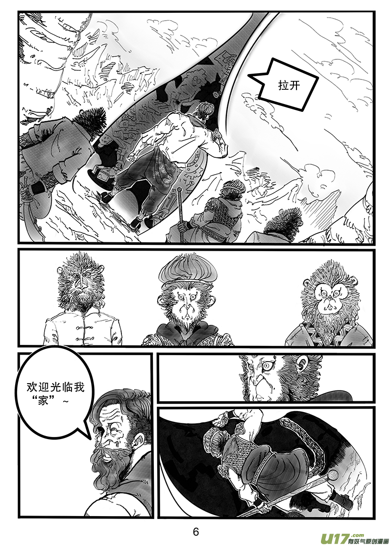 《沙葵》第八十六话 欢迎来我“家” 第7页