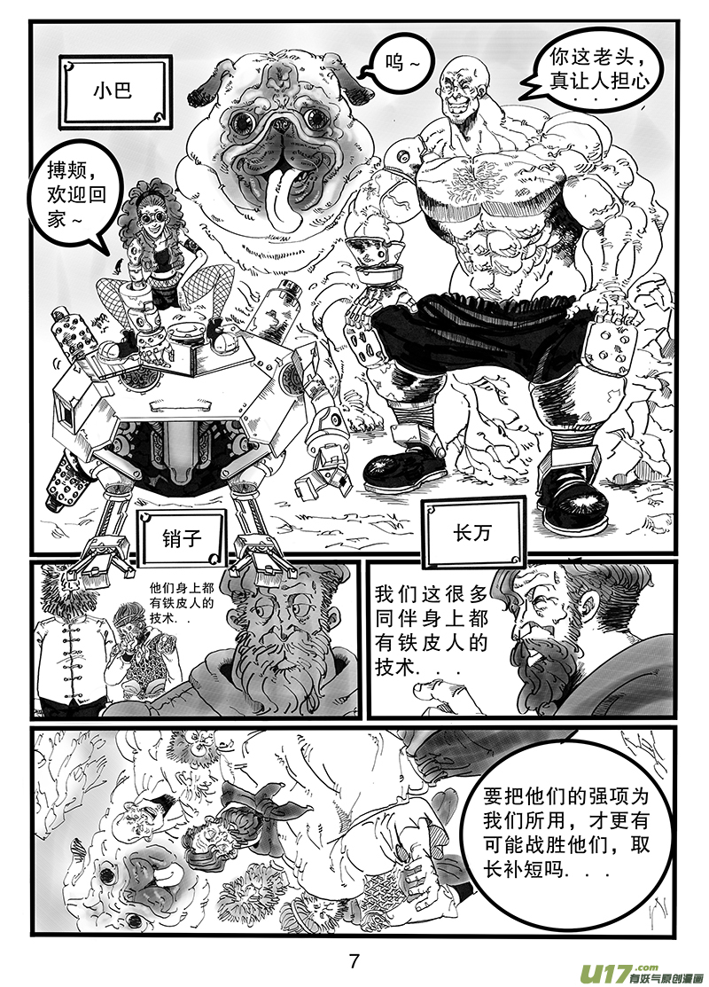 《沙葵》第八十六话 欢迎来我“家” 第8页