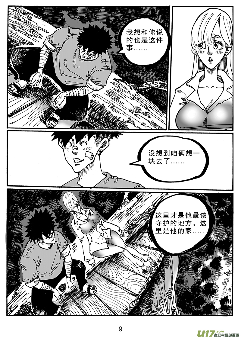 《沙葵》第八十五话 拥抱 第10页
