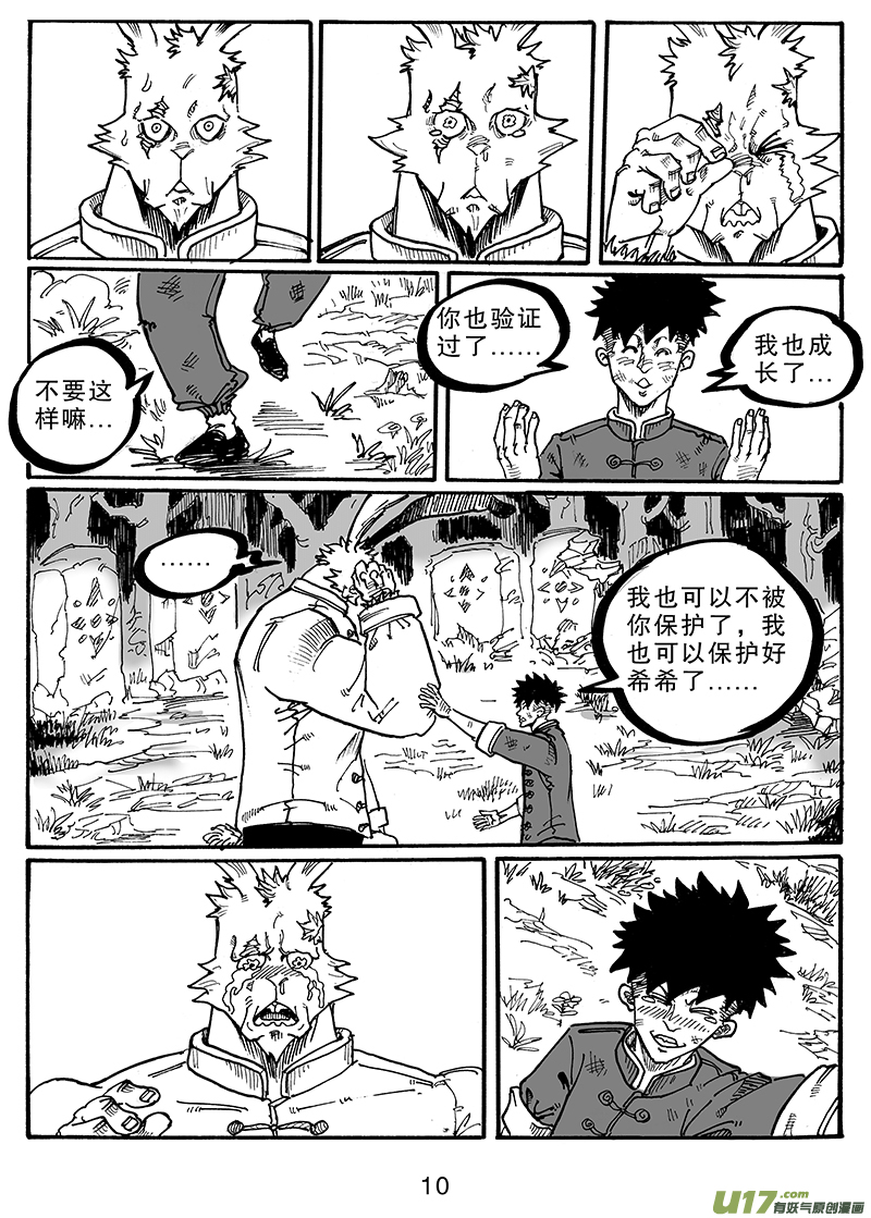 《沙葵》第八十五话 拥抱 第11页