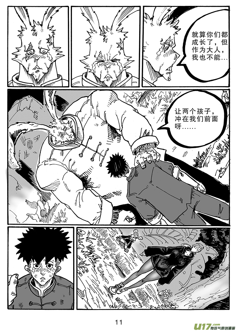 《沙葵》第八十五话 拥抱 第12页