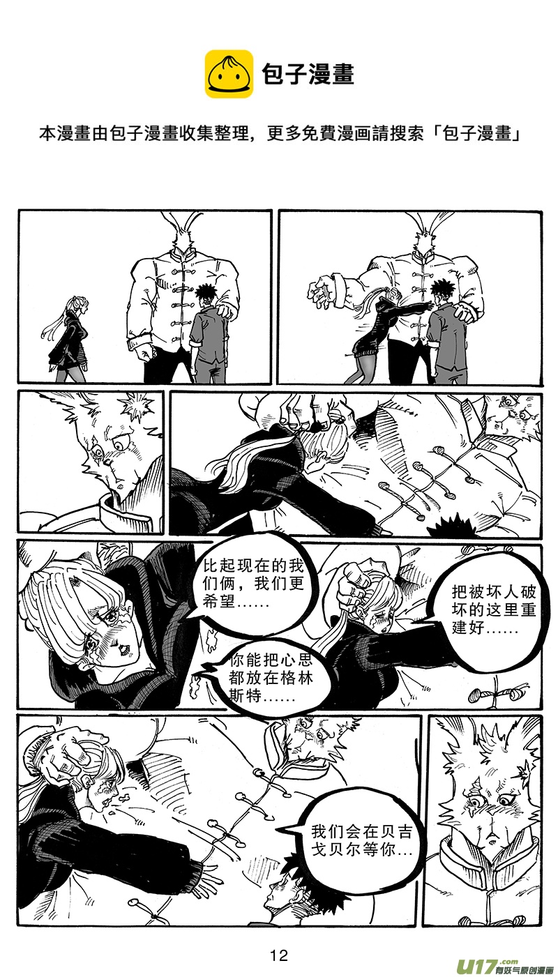 《沙葵》第八十五话 拥抱 第13页