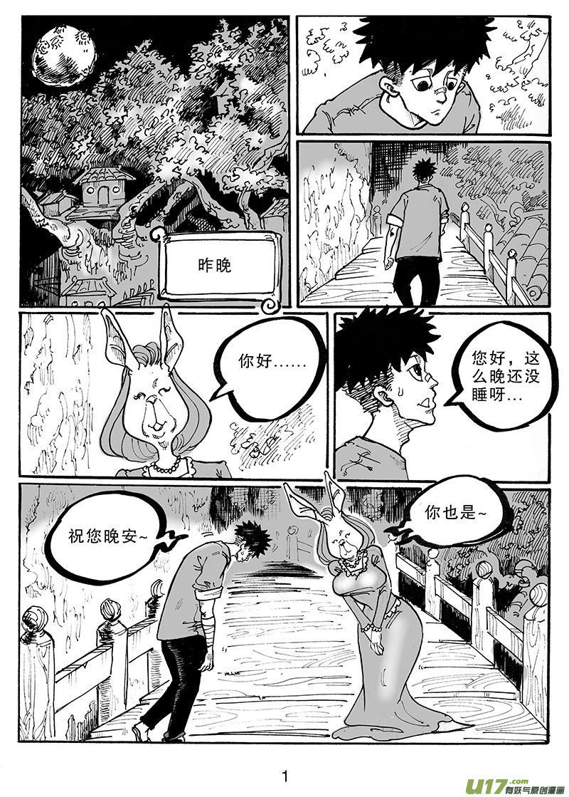 《沙葵》第八十五话 拥抱 第2页