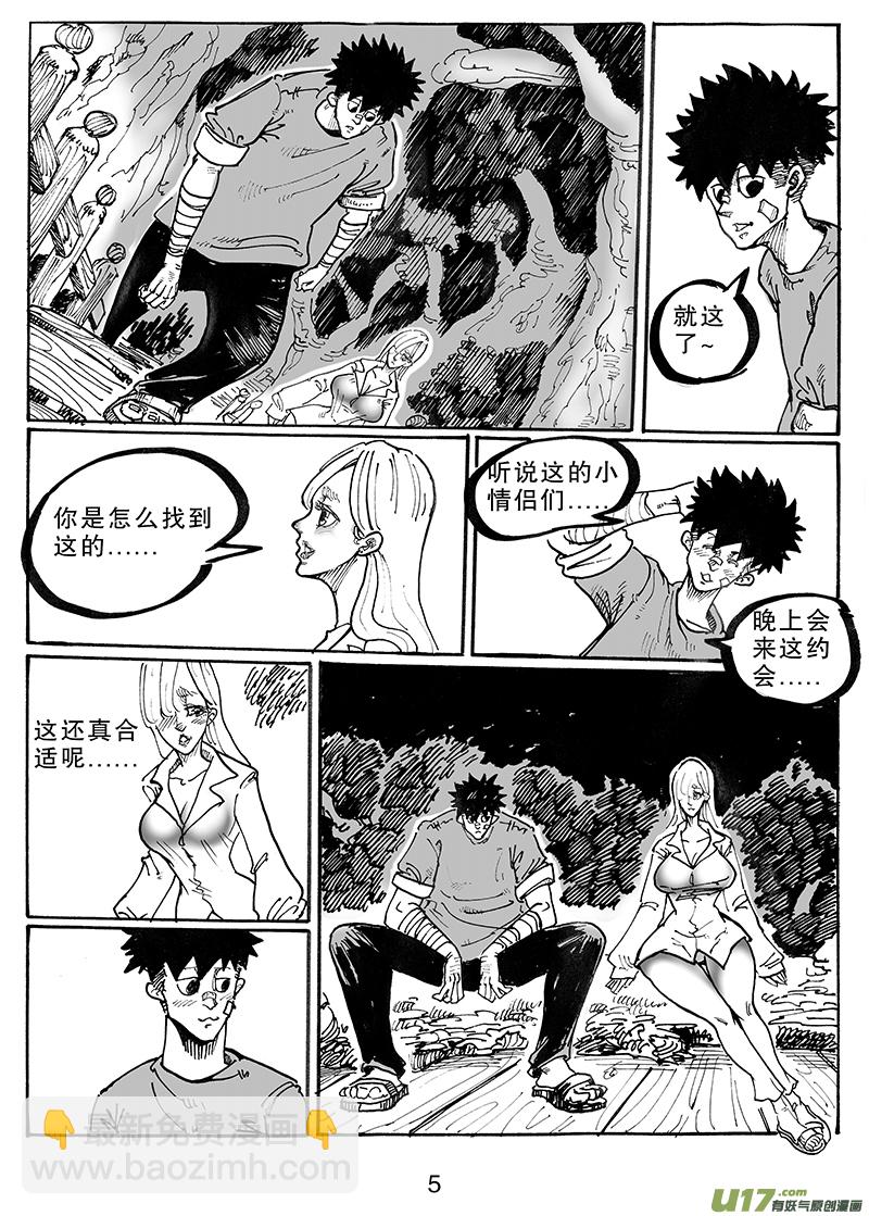 《沙葵》第八十五话 拥抱 第6页