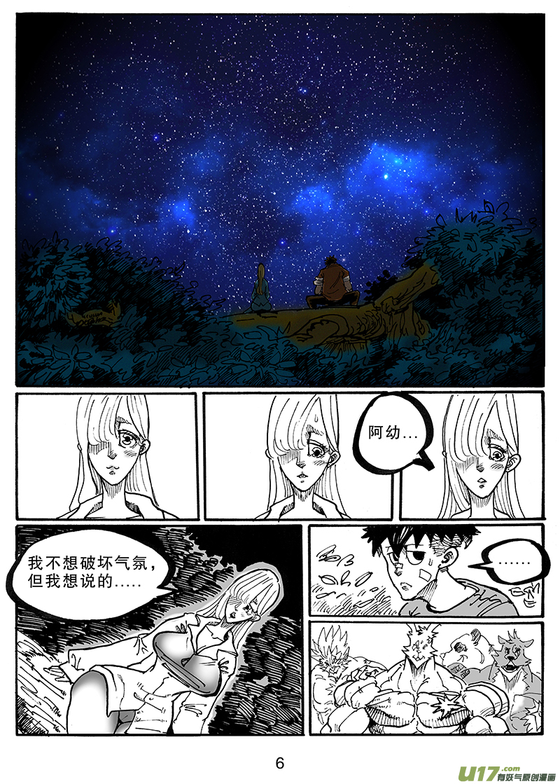 《沙葵》第八十五话 拥抱 第7页