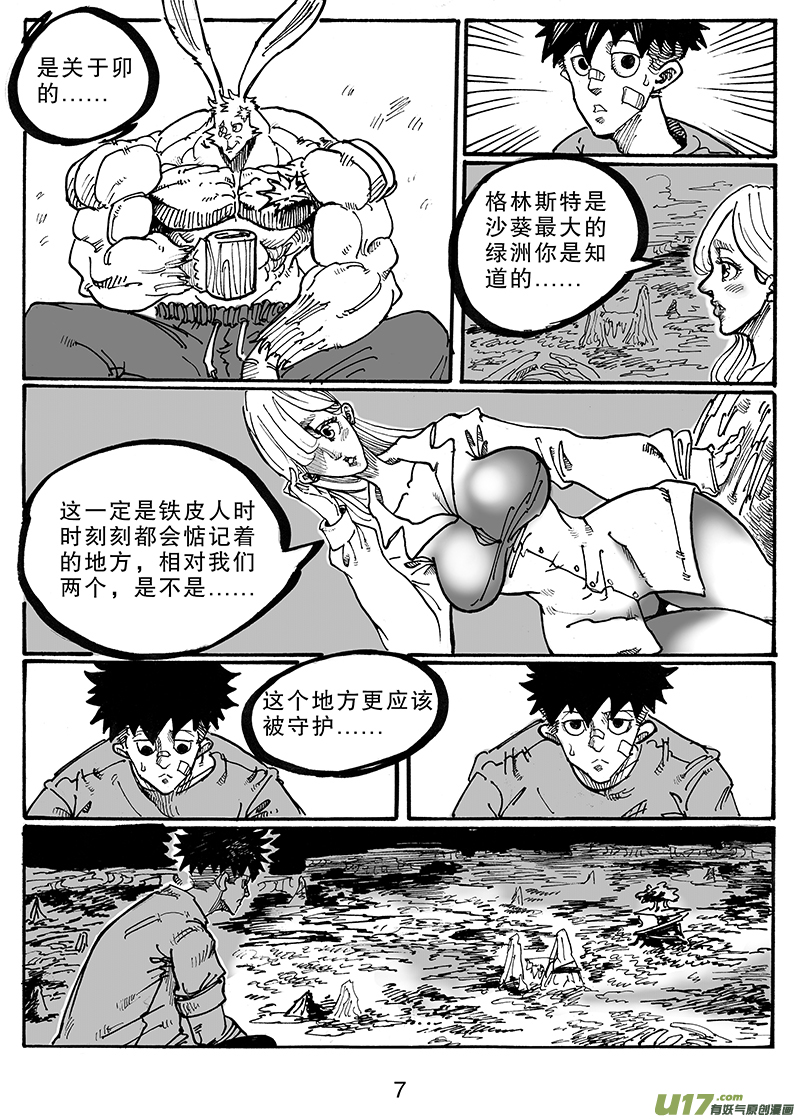 《沙葵》第八十五话 拥抱 第8页