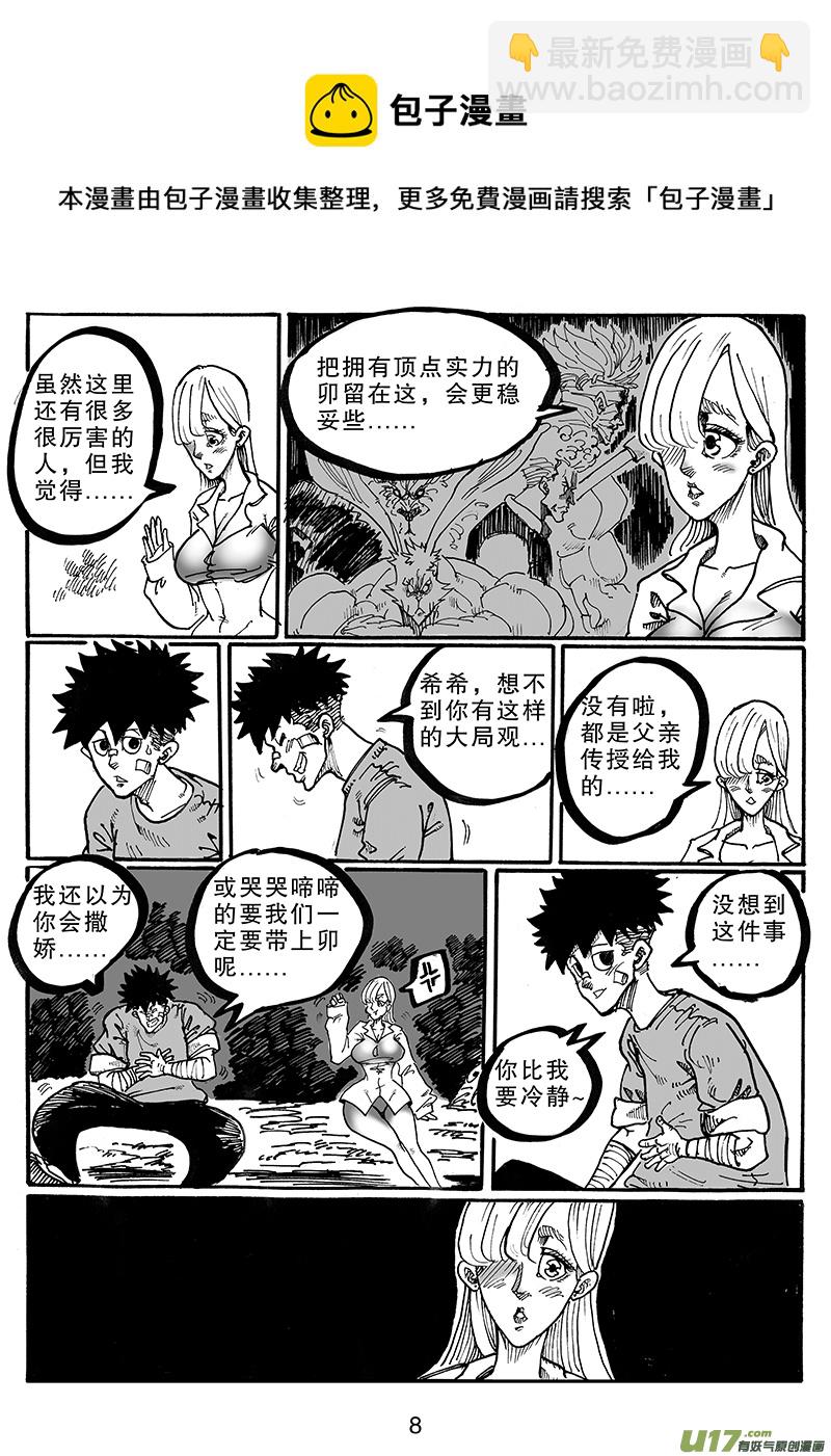 《沙葵》第八十五话 拥抱 第9页