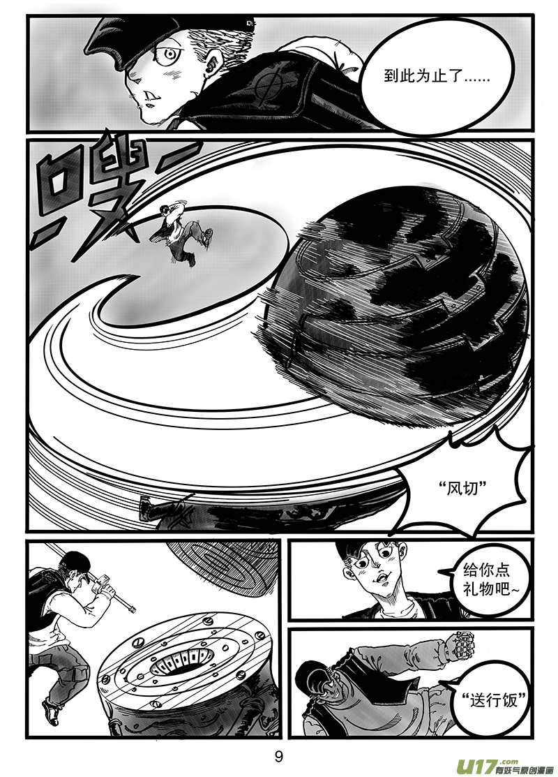 《沙葵》第八十七话 插曲2 第10页