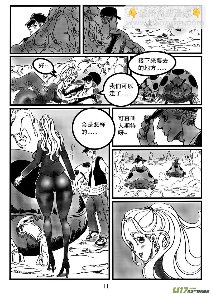《沙葵》第八十七话 插曲2 第12页