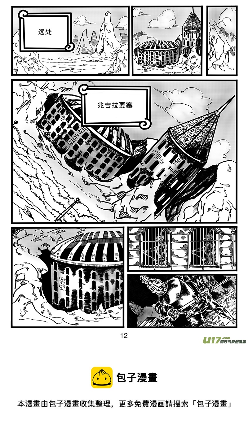 《沙葵》第八十七话 插曲2 第13页