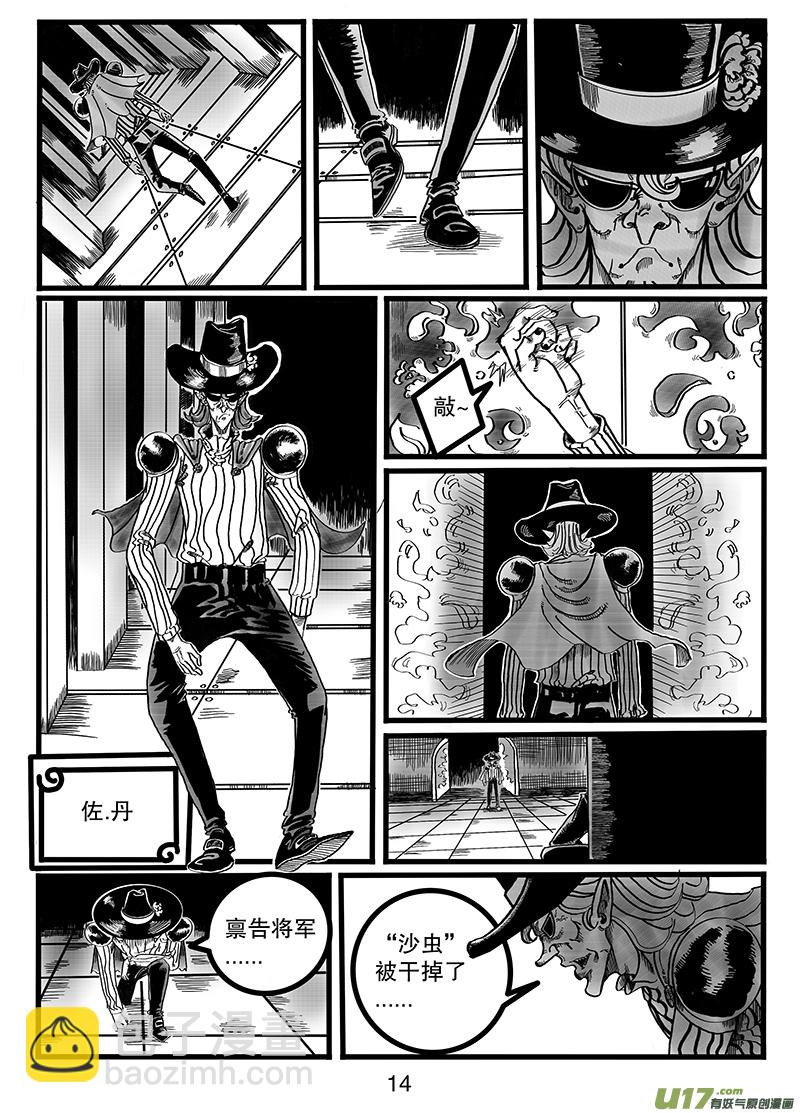 《沙葵》第八十七话 插曲2 第15页