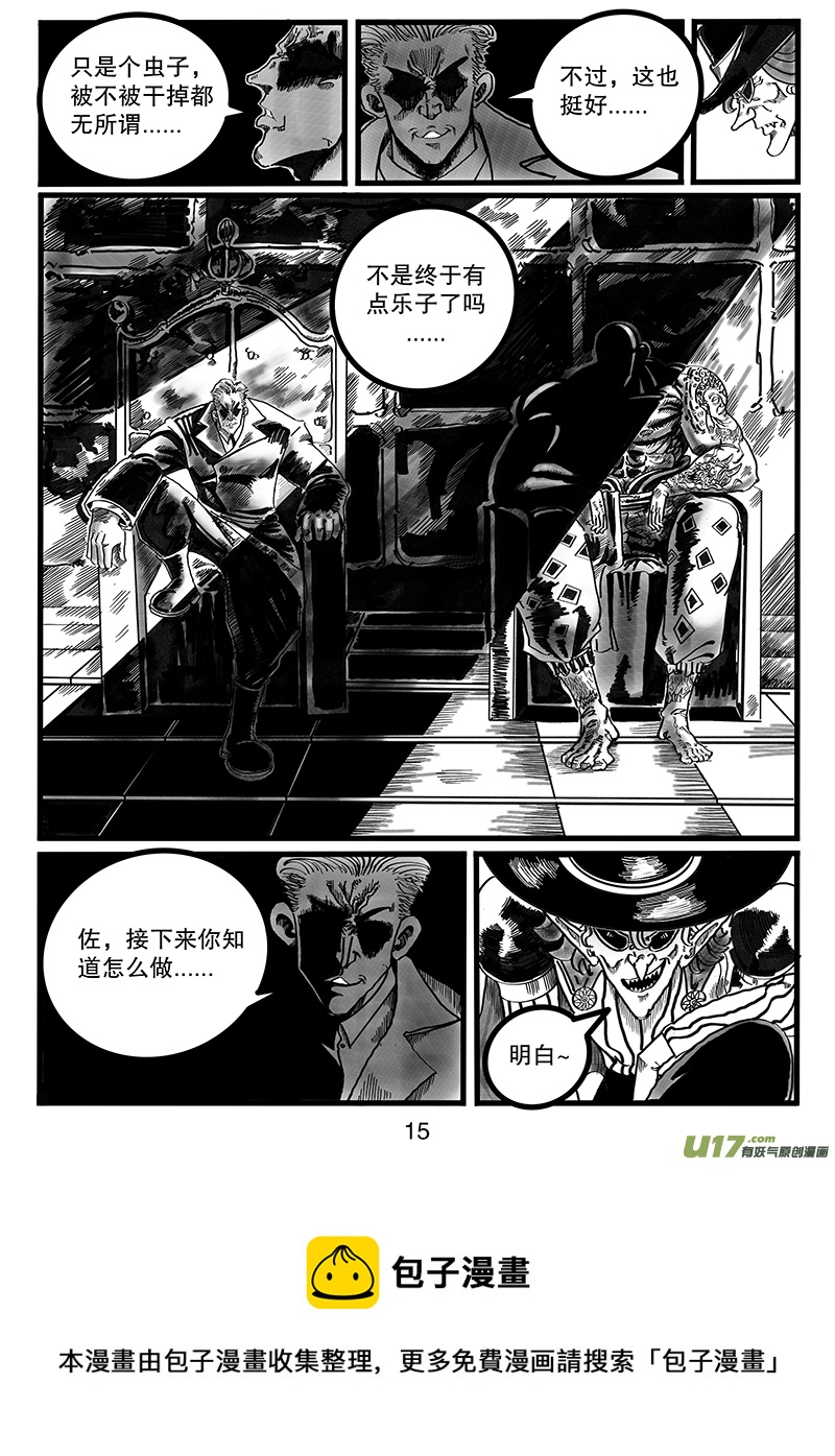 《沙葵》第八十七话 插曲2 第16页
