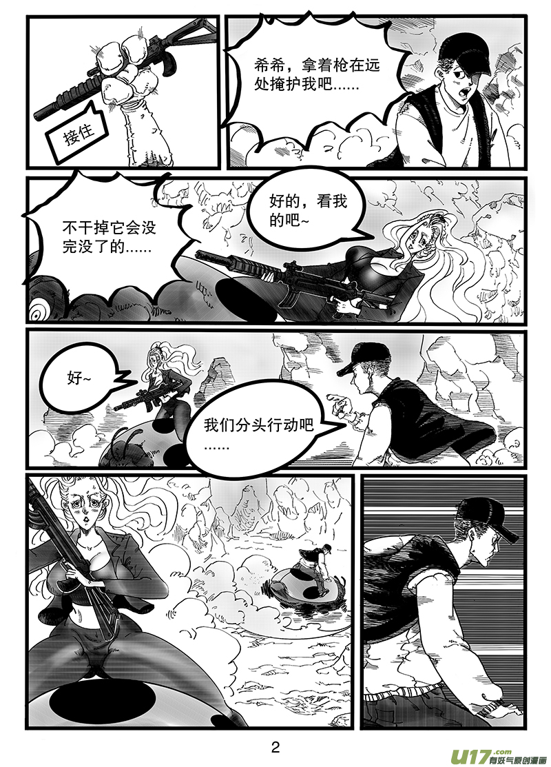 《沙葵》第八十七话 插曲2 第3页