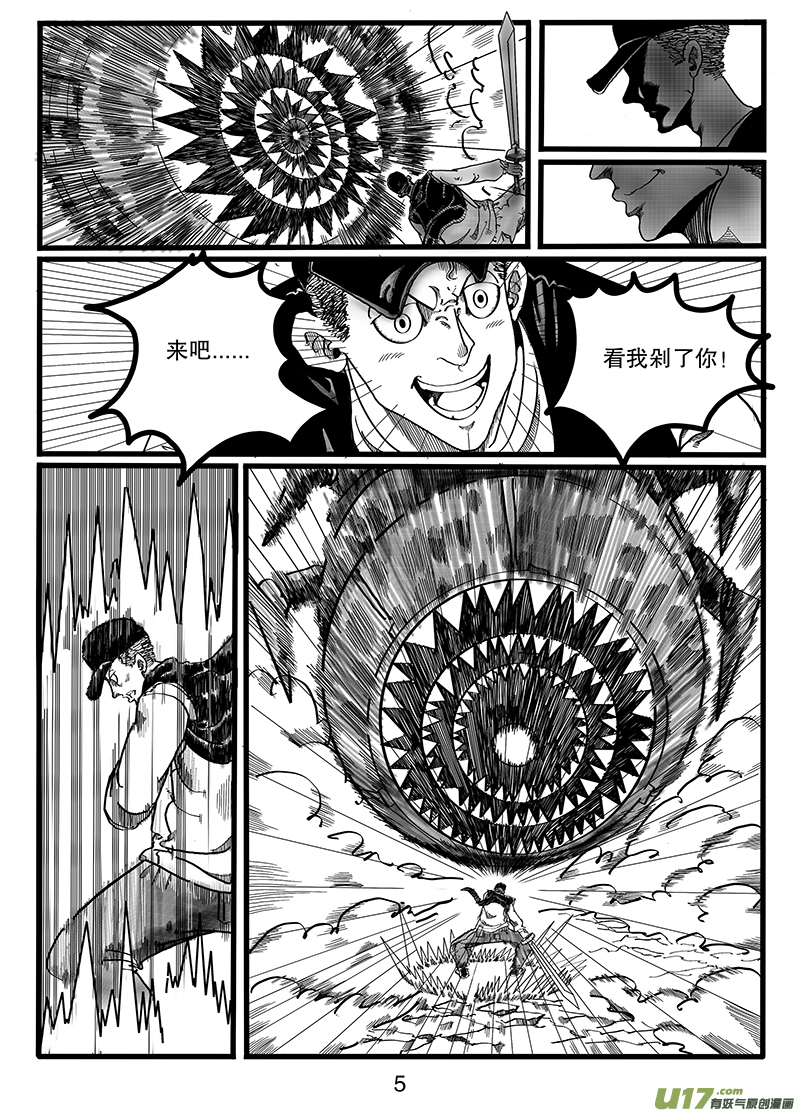 《沙葵》第八十七话 插曲2 第6页