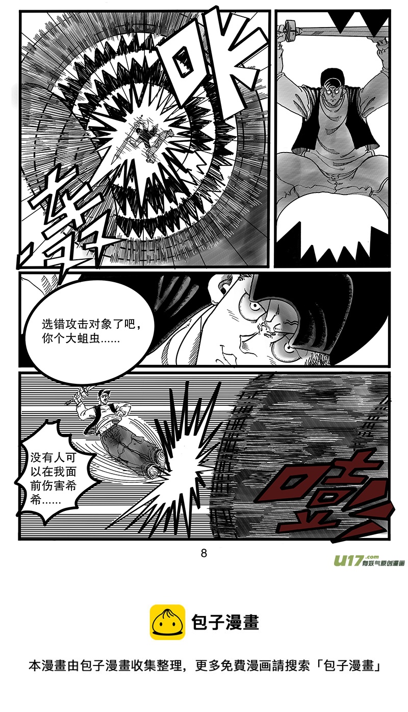 《沙葵》第八十七话 插曲2 第9页
