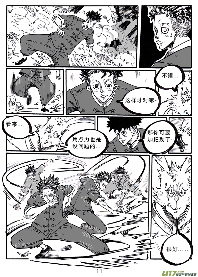 《沙葵》第八十四话 谢谢你 第12页