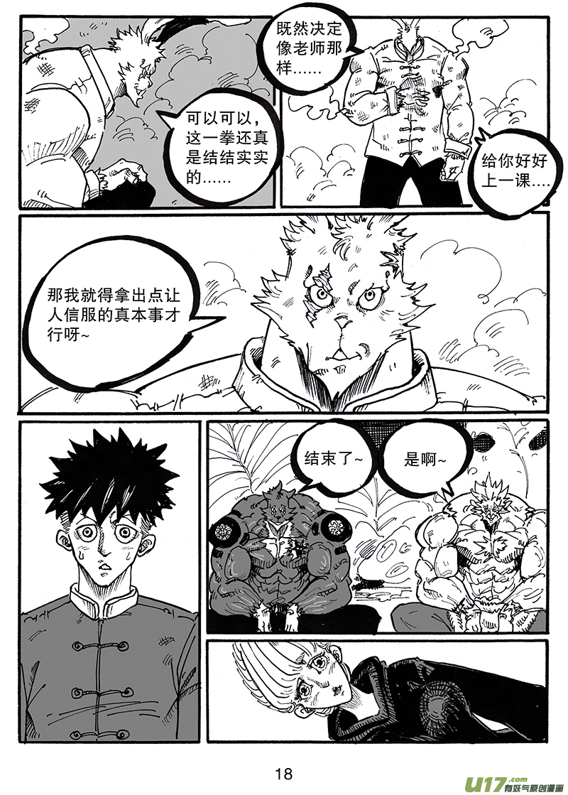 《沙葵》第八十四话 谢谢你 第19页