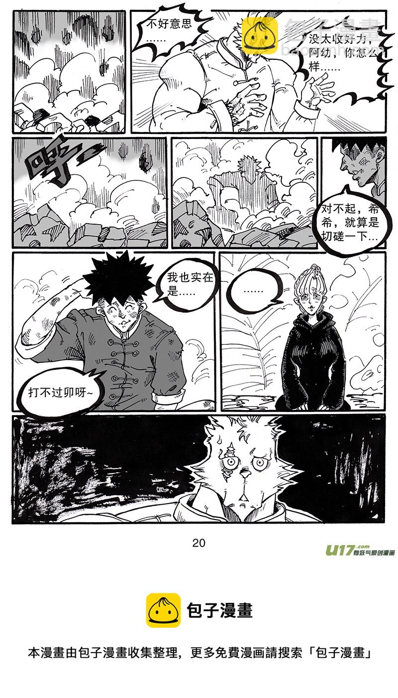 《沙葵》第八十四话 谢谢你 第21页