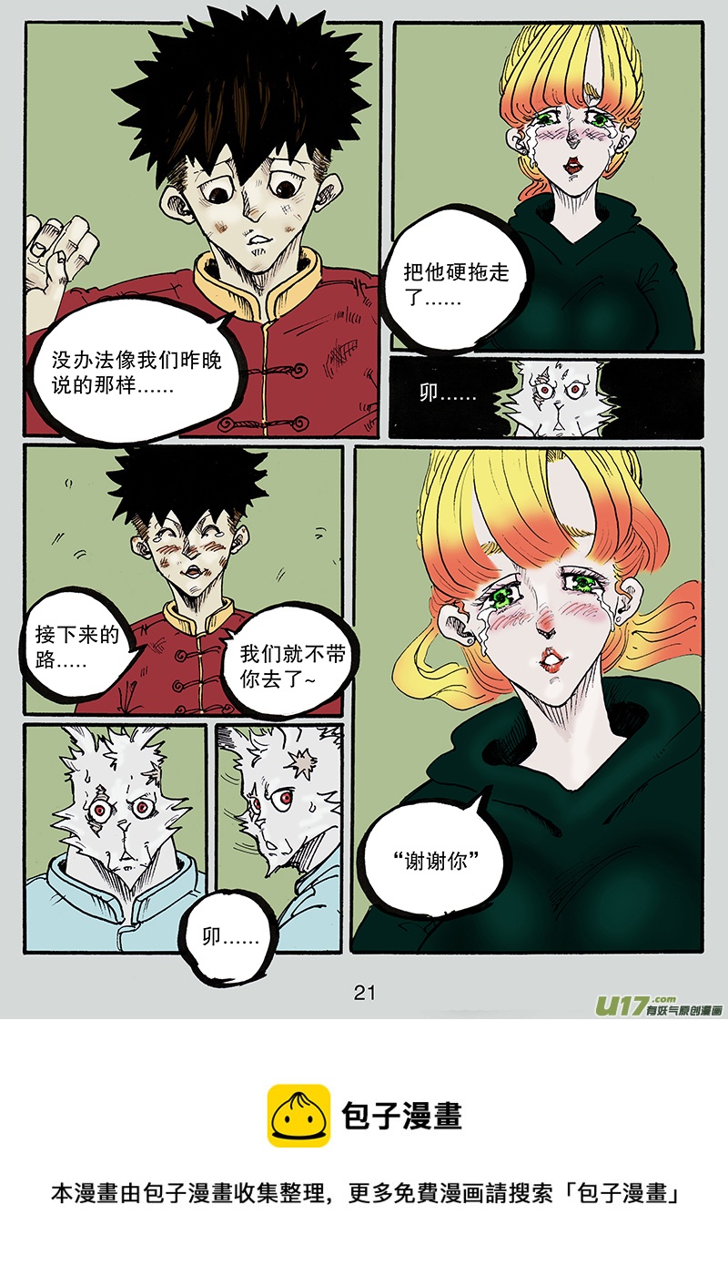 《沙葵》第八十四话 谢谢你 第22页
