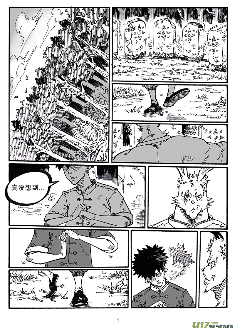 《沙葵》第八十四话 谢谢你 第2页