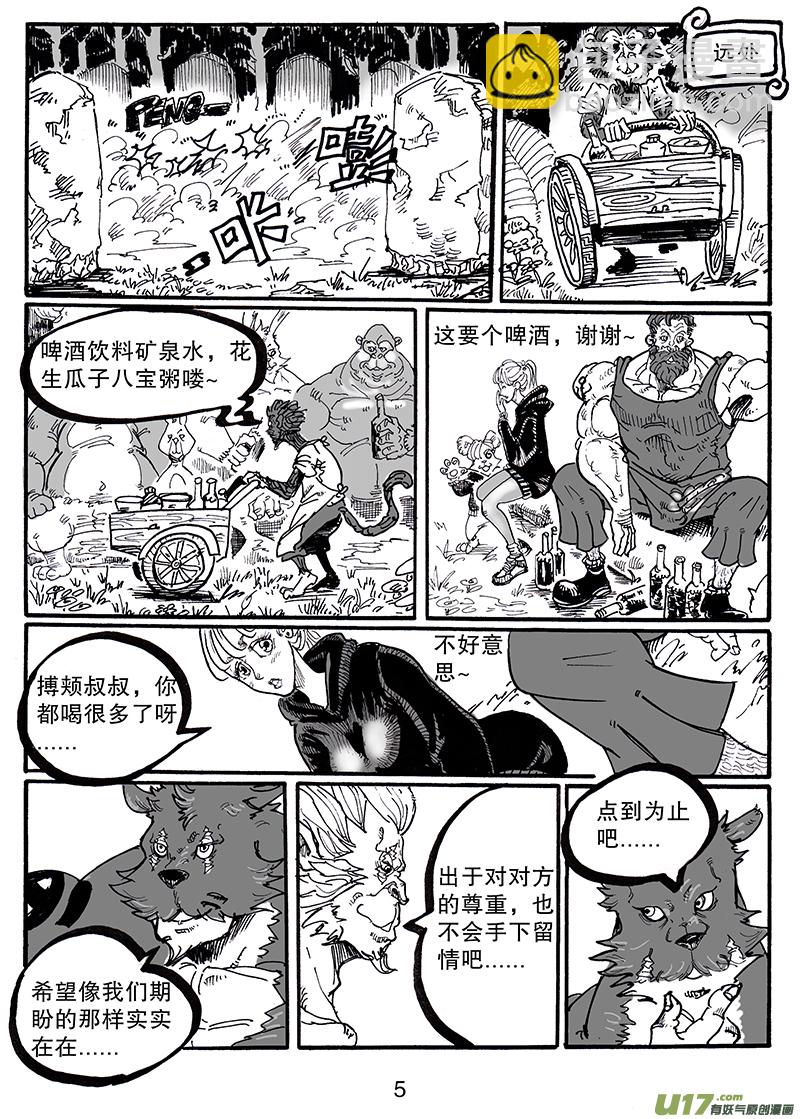 《沙葵》第八十四话 谢谢你 第6页