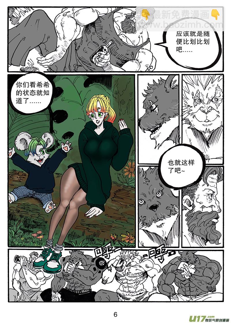 《沙葵》第八十四话 谢谢你 第7页