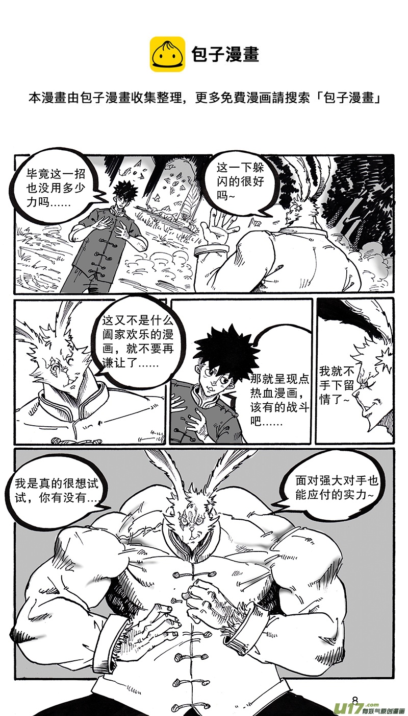 《沙葵》第八十四话 谢谢你 第9页