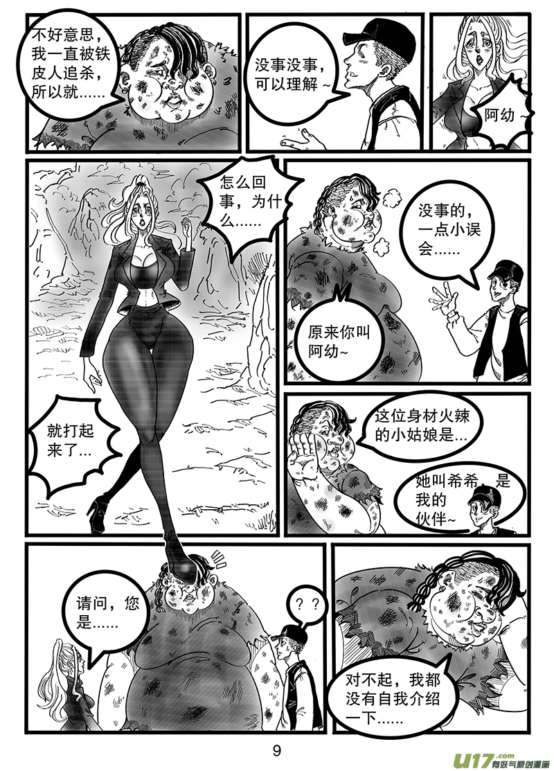《沙葵》第八十八话 没问题的 第10页